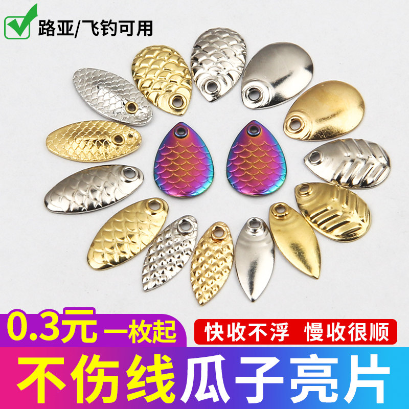 Lujah Bait Melon Seeds Bright Sheet Thickened Dragon Scale Micro-Matter Fake Bait Small Blocking Bead Rotating Unhurt Line Suit Fish Scale Booster