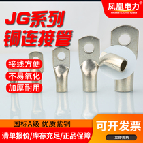 Phoenix national standard jg copper nose terminal block thickened 10 16 25 35 50 70 150 square copper connector