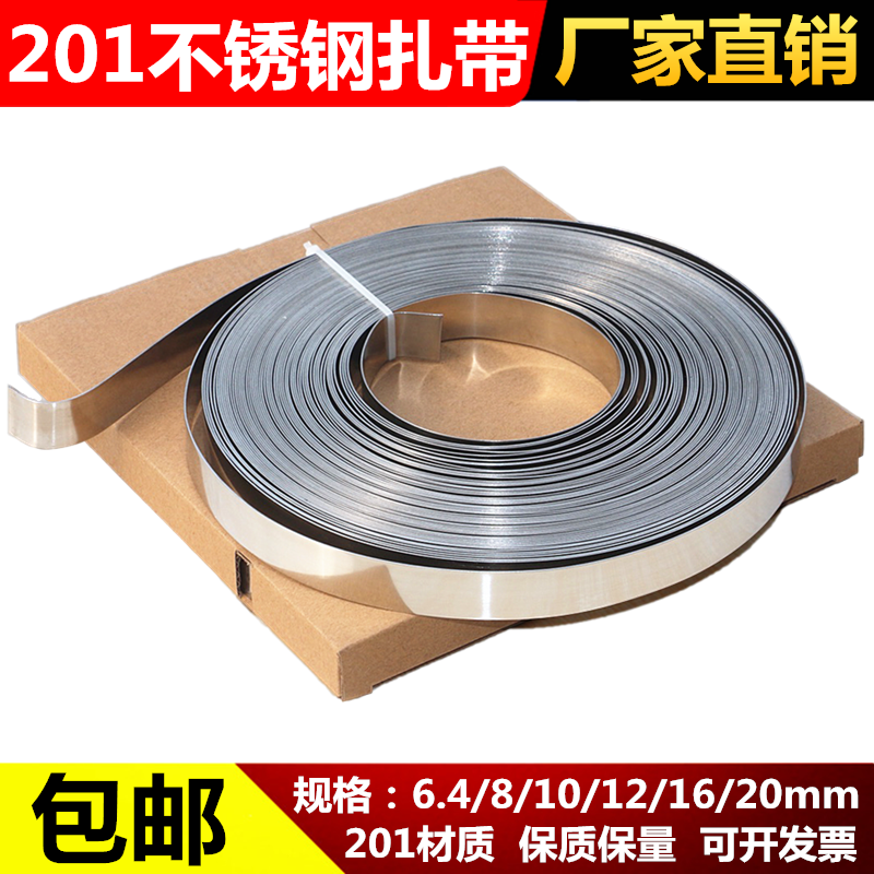 201 stainless steel strip tape wire pole clamp sign packaging belt monitoring electrical box binding belt