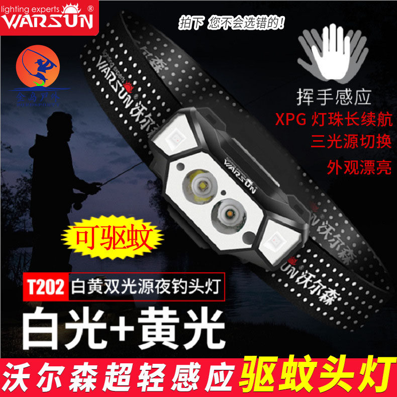 () Walson ultra-light portable induction headlamp wear rechargeable mosquito repellent night fishing outdoor yellow, white and red X-men