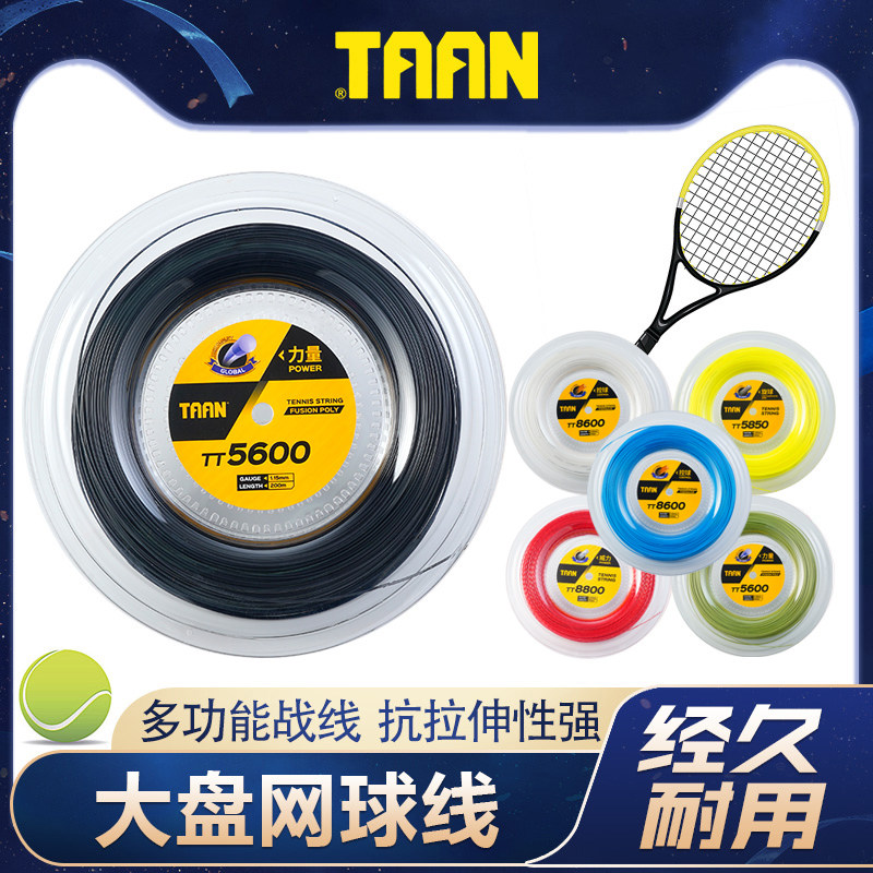 TAAN泰昂网球线大盘线8600 8800 5850 5600拍线七六角聚酯线硬线