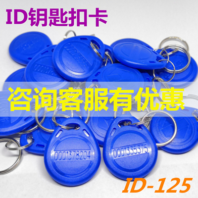 No 2 ID keychain card ID access card Induction card RF card Community property unit door card Rental house door card