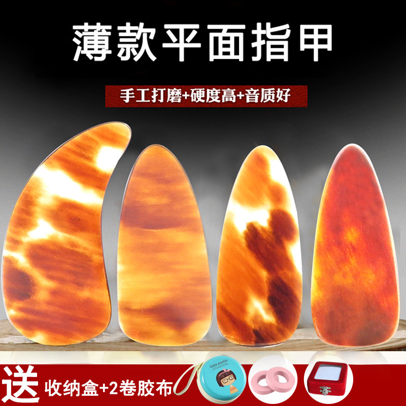 Guzheng nails adult professional verification test children's beginners large, medium and small plane double arc thin section guzheng armor