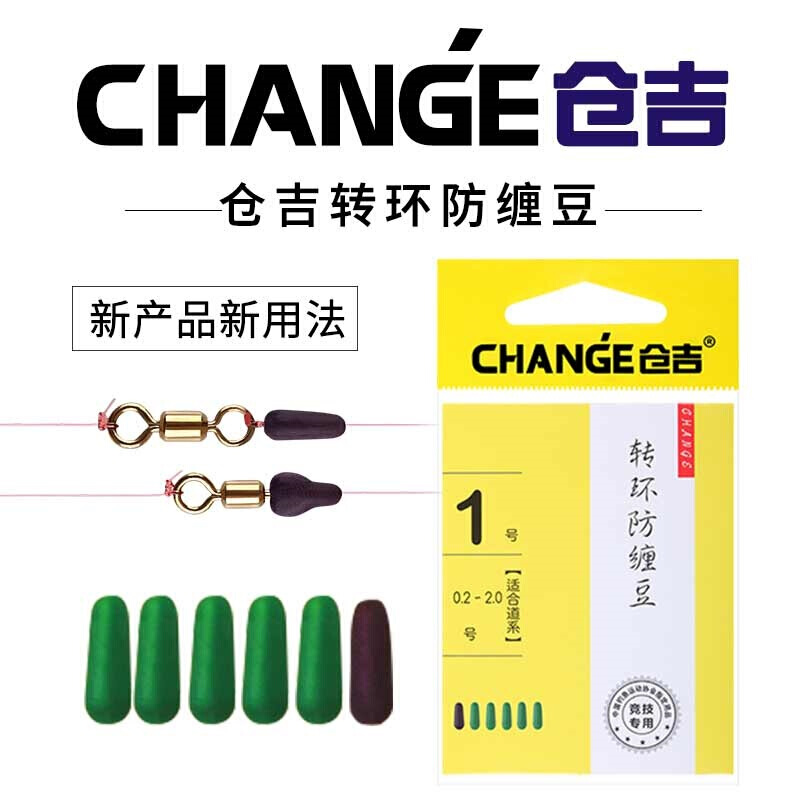 Kurji Competitive Transfer Ring Space Bean Anti-Tangle Bean 8-Character Ring Accessories Blocked Bead Racing with Collision Avoidance Cap Fishing Gadget