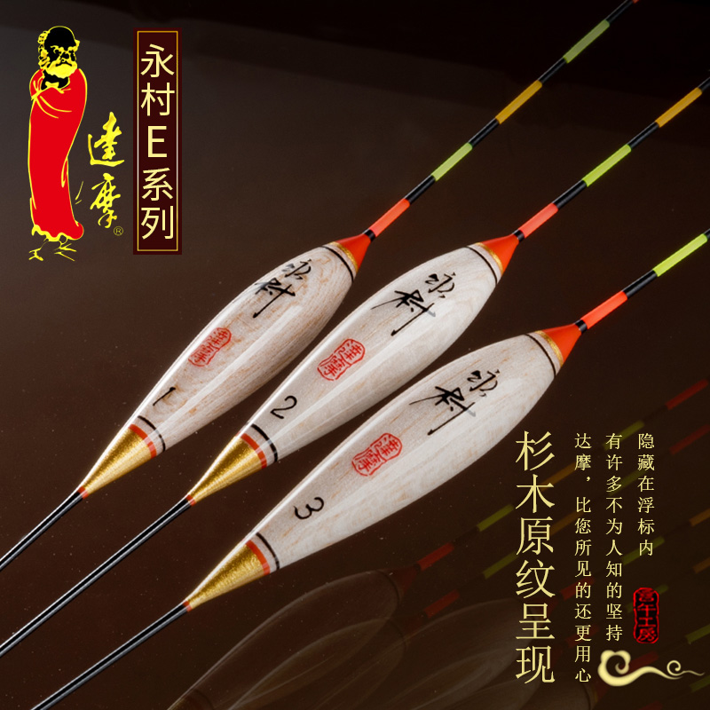 Damo Float Official Yongcun E Series Balugi Wood Drift High Sensitive Fish Rafting Rough And Striking Crucian Carp Drift