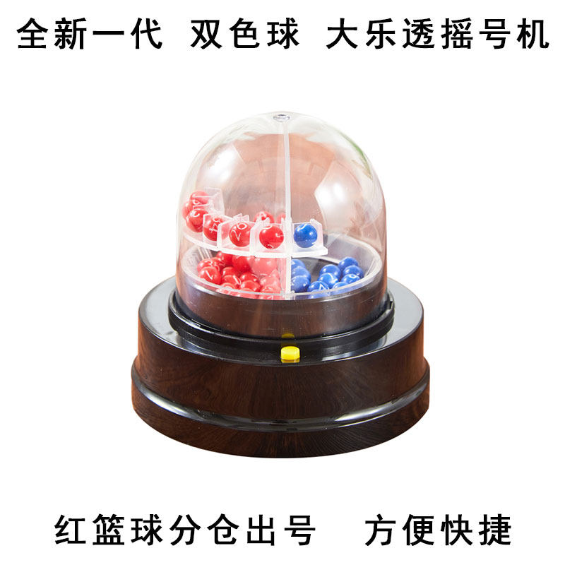 ダブルカラーボール、スーパーロト、香港・マカオ三色玉に対応した、新世代の電動宝くじ販売機。