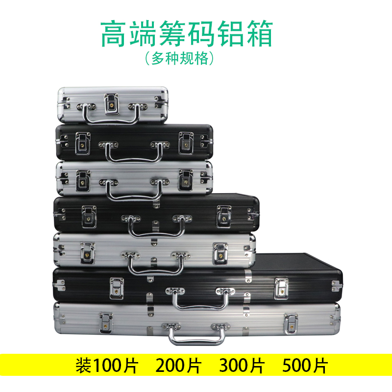 Texas Hold'em poker chip box high-end set 200 pieces 300 pieces 500 pieces portable aluminum box Chess and card room storage box 100