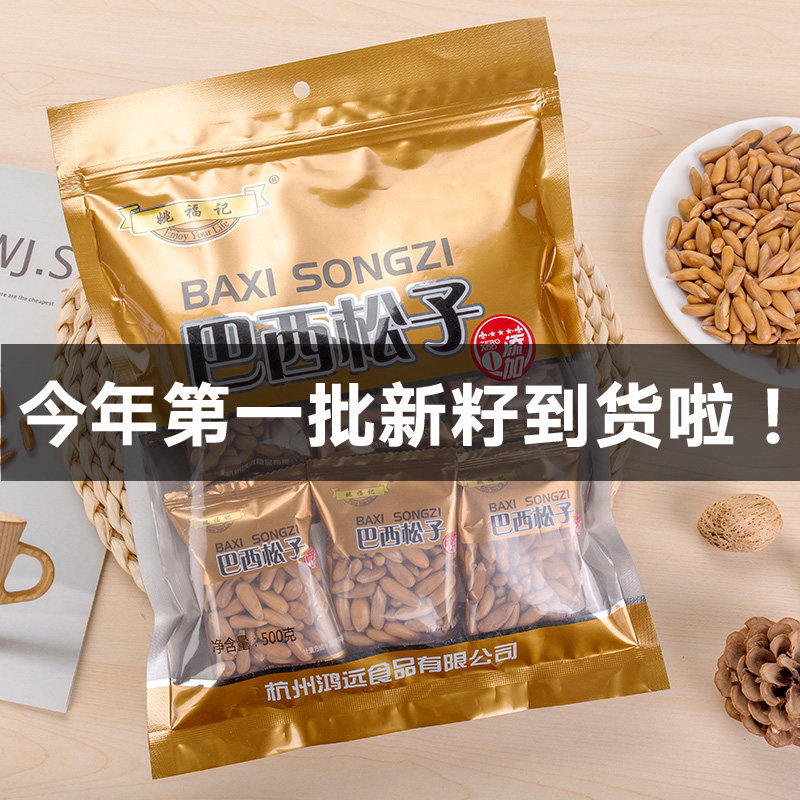 2021 Yao Fuji large granules Brazilian pine nuts new goods 500g special grade bulk hand peeled pine nuts special size packaging