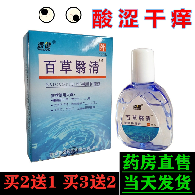 Dược thảo Phật chính hãng Yiqing Eye Drops Thuốc nhỏ mắt Mắt chua, khô ngứa, mờ mắt, giảm đỏ - Thuốc nhỏ mắt