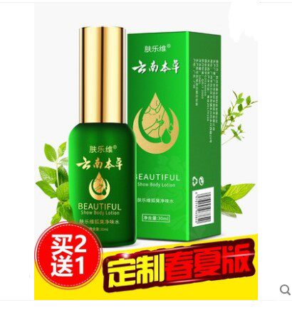 Fulewei Yunnan herbal deodorant body cream to remove body odor and clean water underarm odor in addition to antiperspirant underarm spray