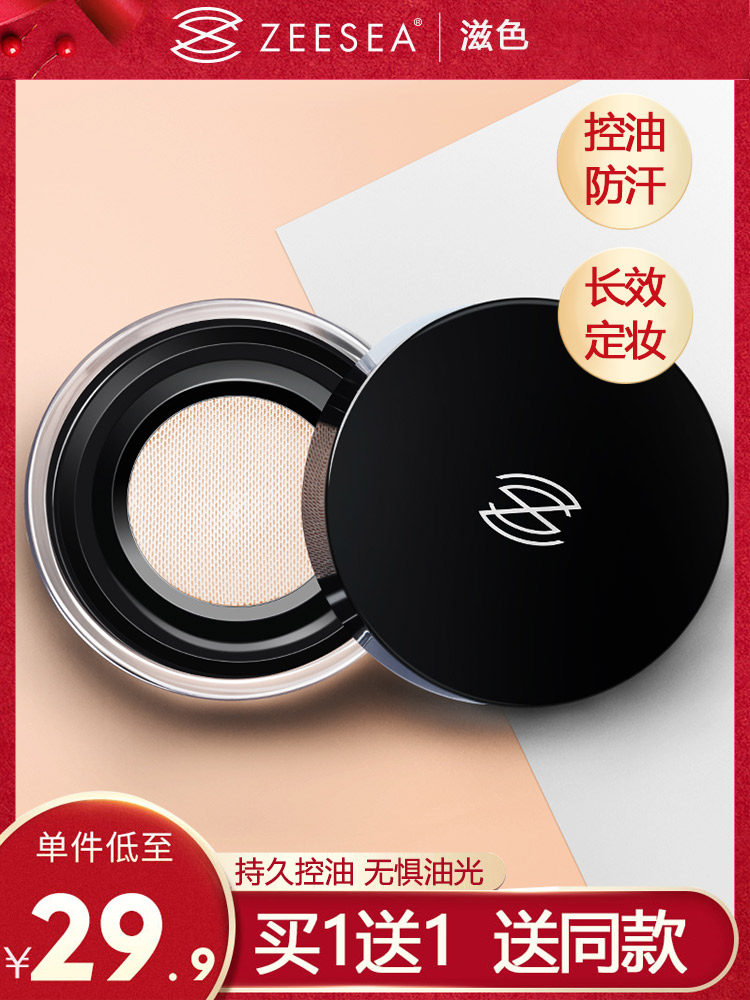 ZEESEA nourishing powder with makeup powder persistent oil-control concealment and waterproof moisturizing evening powder