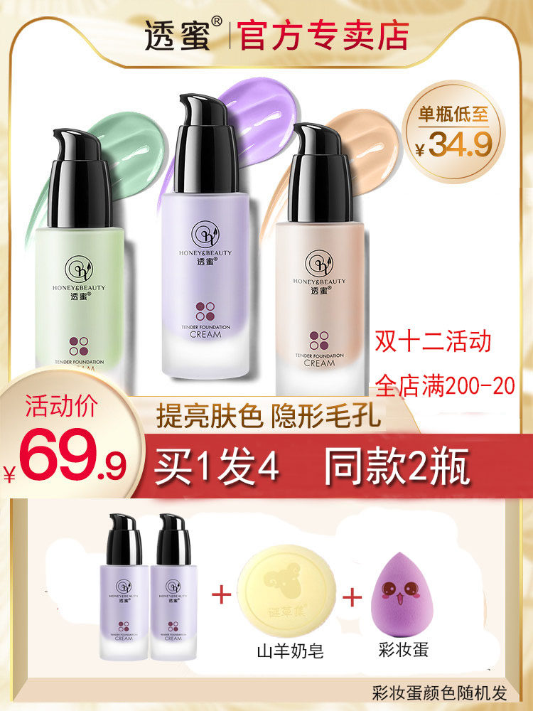 Transparent Honey Cream Concealer Long-lasting Moisturizing Moisturizing Schoolgirl Party's Makeup Lotion Primer Primer Nude Makeup Cosmetics