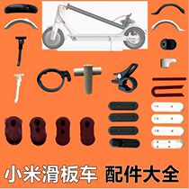 Xiaomi electric scooter inner tube outer tube accessories Daquan front and rear fender sticker foot support handle cover