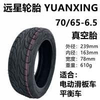 Yuanxing 70/65-6,5 толстая вакуумная шина