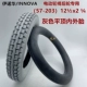 INOVA GREY Внутренняя и внешняя шина (57-203) 121/2x21/4 Плоская вершина