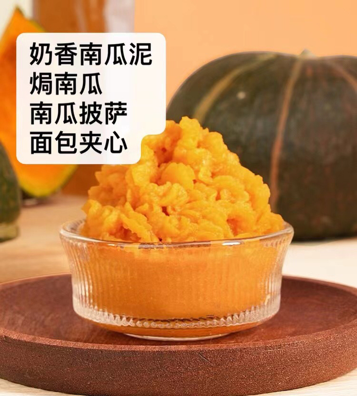 【A Warehouse】Prepared Fragrant and Glutinous Pumpkin Puree/10 Bags* 1kg /Piece/Baked Pumpkin/Pumpkin Pizza/No Free Shipping