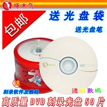   Woodpecker White Series DVD burning disc Banana 16X 4 7GB blank burning disc 50 pieces