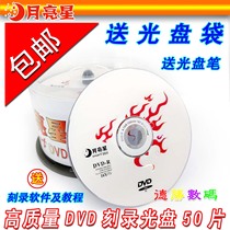  ~Moon Star DVD Disc DVD-R Burning disc Banana disc DVD-R 16X 4 7GB 50 pieces