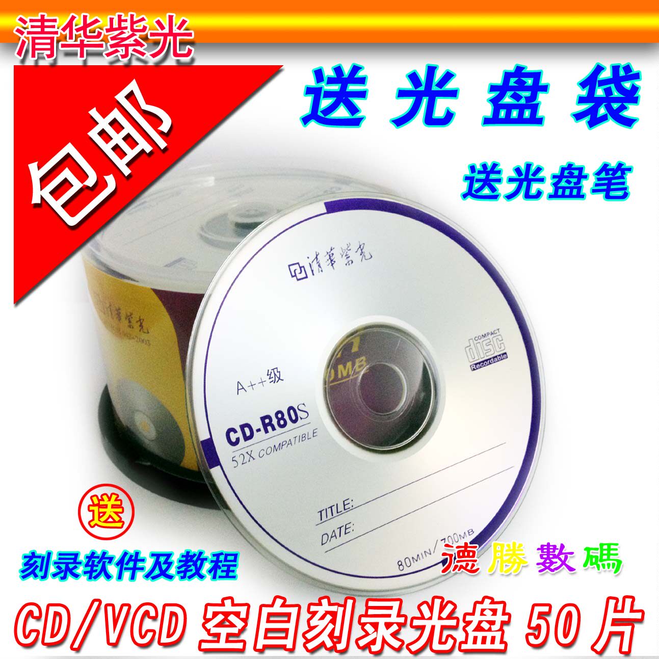 Free mail Sony Sony CD ROM VCD CD-R burn disc CD MP3 Banana Discs 50 pieces