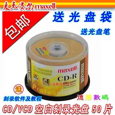 Wansheng blank CD banana burning CD CD VCD 700MB 50 pieces of car music MP3 disc