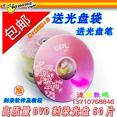 Banana DVD disc DVD R-R burning disc 50 pieces 16X blank disc 4 7G disc