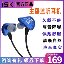 ISK SEM3C anchor special monitor earbuds long-line computer live one game in-ear fidelity headset