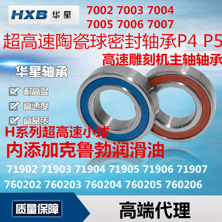 HXB Huaxing engraving machine spindle ceramic ball sealed bearing 7002 7003 7004 7005 7006 7007