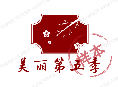 美丽第五季