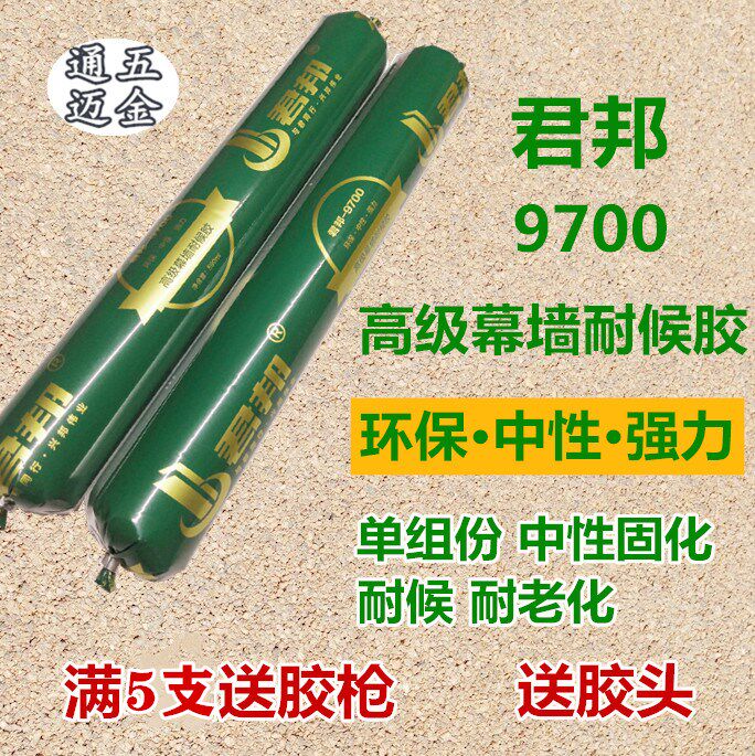 Junbang 9700 Structure rubber Sunshine room metal stone adhesive large glass film curtain wall weather - resistant rubber black