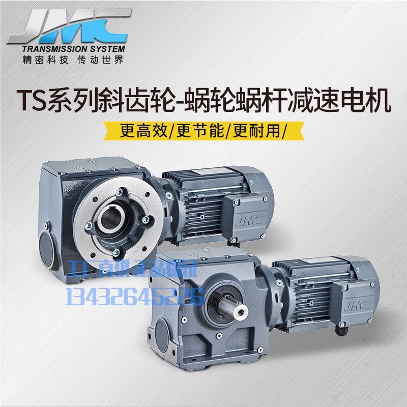 Tongyu JMC New Sunny Reducer TS TSA TSAF SAF Gear Grum Gear Gear Gear Gear Gear Gear Gear Gear Gear Gear Gear Reducer Four Series