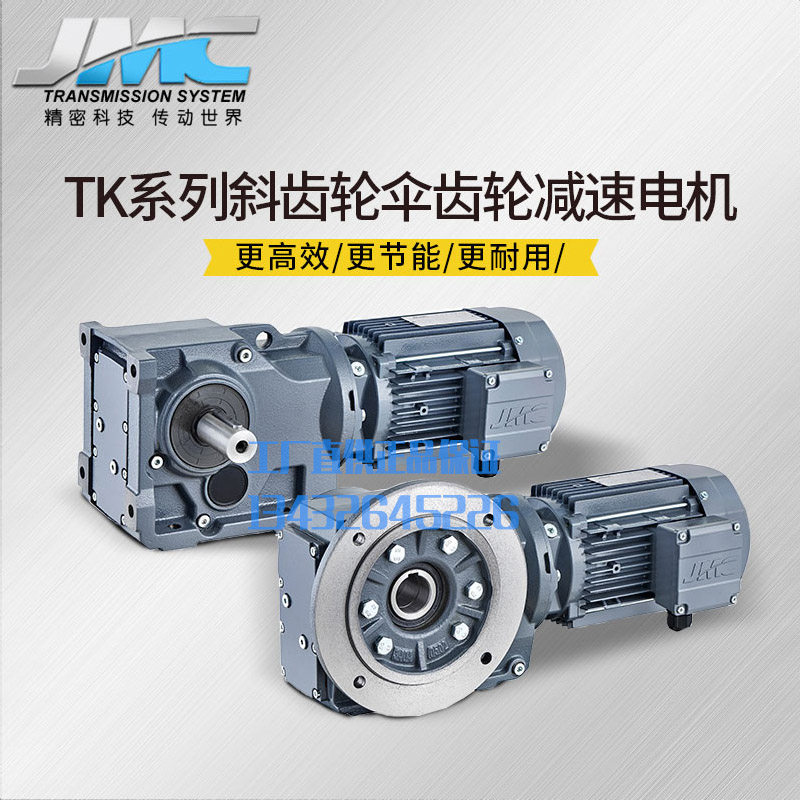 Tongyu New Sunshine JMC reducer TK TKF TKA helical gear bevel gear reduction motor