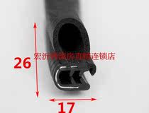 Electric cabinet cassette type U-shaped belt support for general automobile soundproof door frame rubber strip U-shaped adhesive-free seal 17*26
