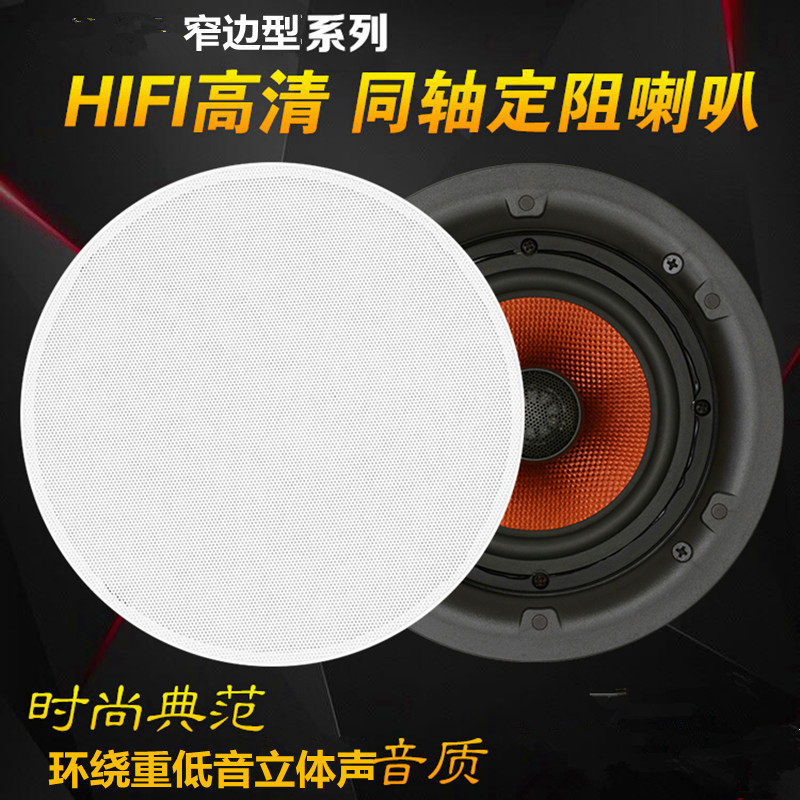 Stereo fixed resistance ceiling speaker background music ceiling audio home subwoofer surround speaker