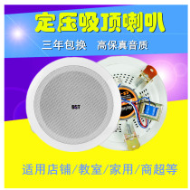 Background Music Home Set Pressure Suction Top Horn Shop Embedded Smallpox Ceiling Speaker Campus Broadcast Sound