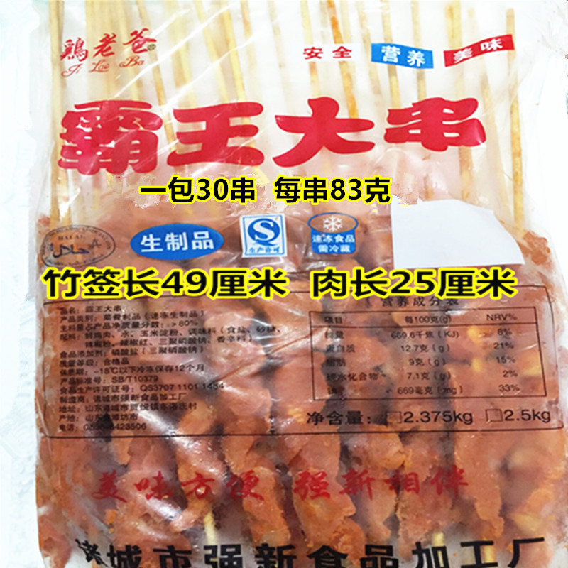 Grilled meat skewers 83g * 120 pieces of kebab chicken skewers fried skewers ingredients overlord skewers frozen semi-finished products commercial