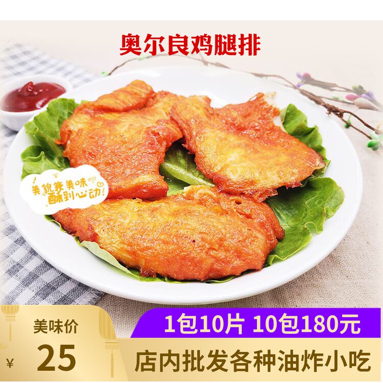 Fried skinless leg drain Orléans Chicken Leg Platoon Hamburger Chicken Drab Meat 10 Slices Conditioning Chicken Breast-Frozen Semi-finished Products