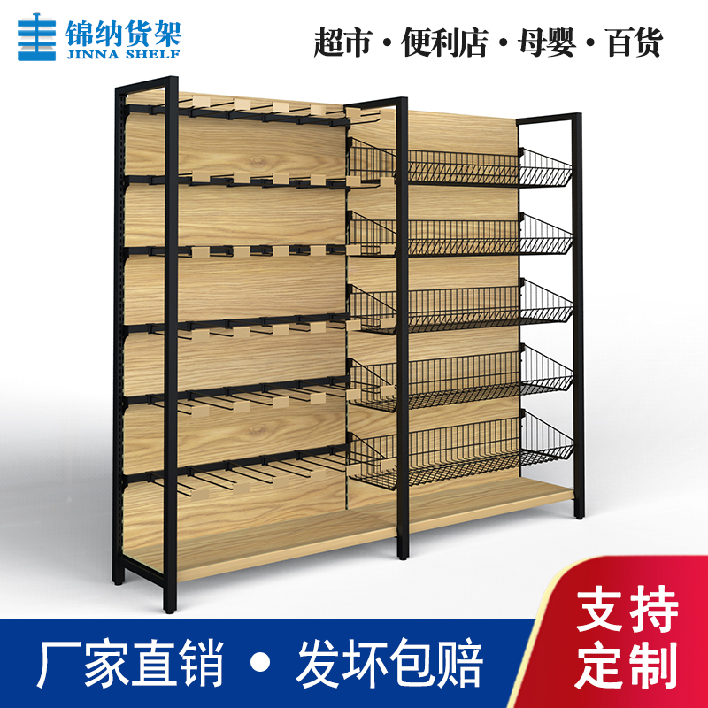 Supermarket Shelves with Hooks and Hanging Baskets, Cold-Rolled Steel with Wood Grain Color, Multifunctional Combination Display Rack, Double-Sided, Various Styles
