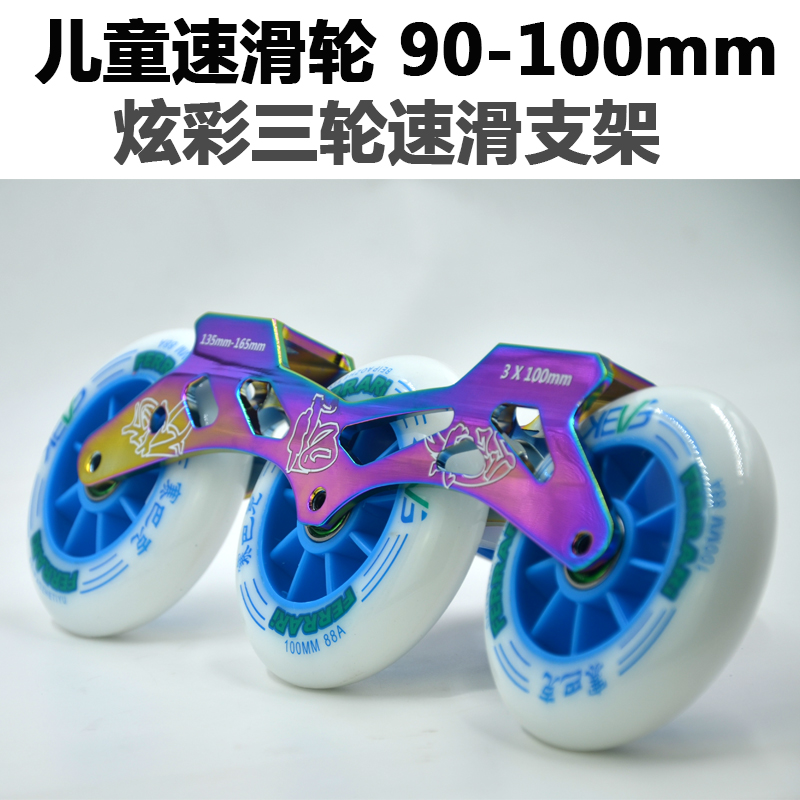 Child Speed Skating Shoes Bracket Wheels Lower Shoe Suit 3X100-90 Large Three-wheeled Skeeler Tool Holder Racing wheel Skating Shoes