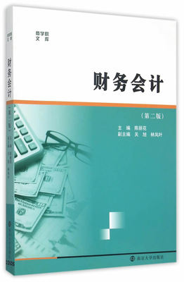 Second-hand Financial Accounting Second Edition Chen Lihua Nanjing University Press 9787305159435