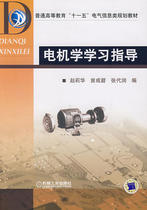 Second-hand electrical learning guide Zhao Lihua Machinery industry 9787111227878