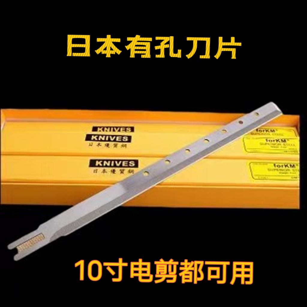 Electric cut blade 10E cut bed blade straight knife cut machine blade Japan good quality steel with hole blade
