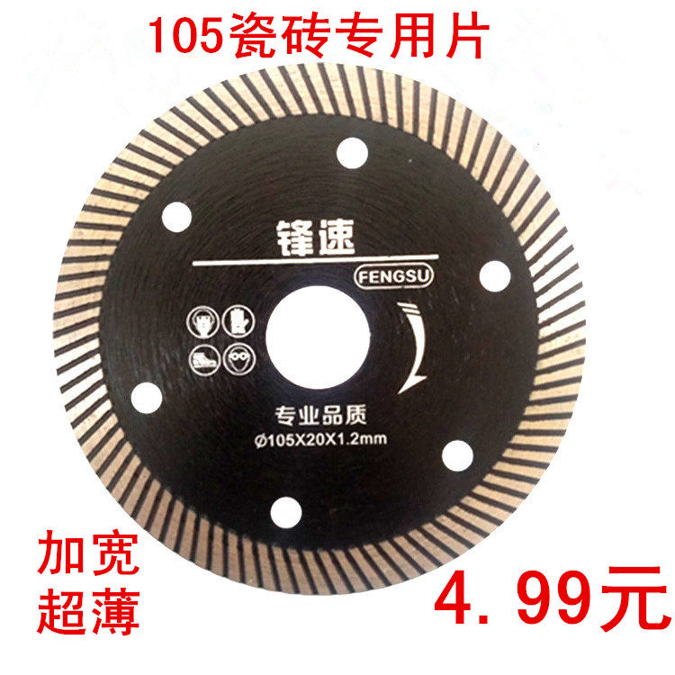 106 Yifan diamond saw blade dry cutting king marble stone Marble vitrified brick Ceramic tile cutting blade