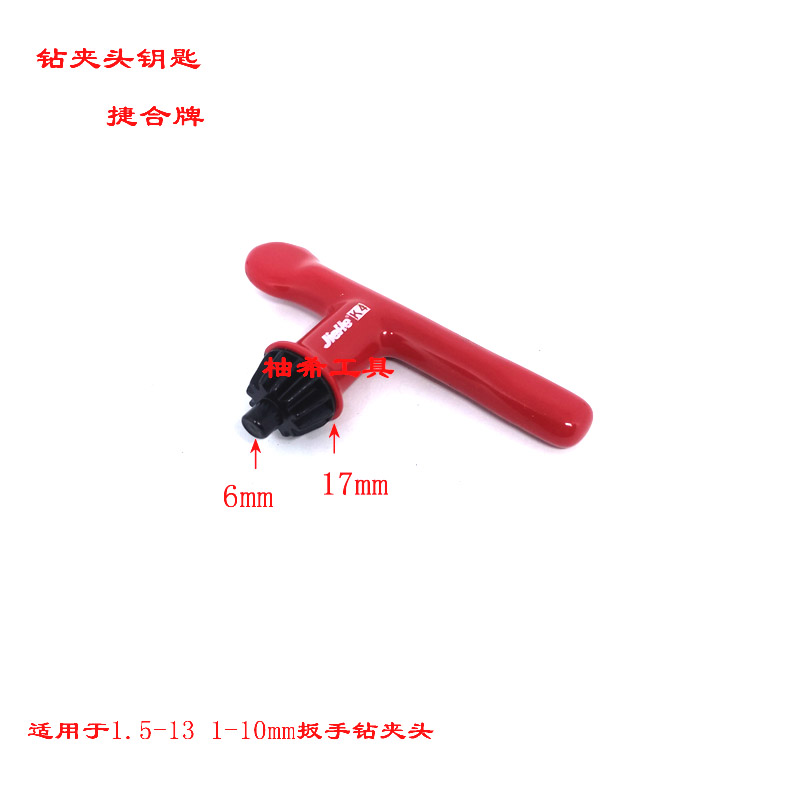 Jiehe original drill chuck wrench desktop drilling machine electric drill key K2K3K4K5K6 1-13 1 5-13