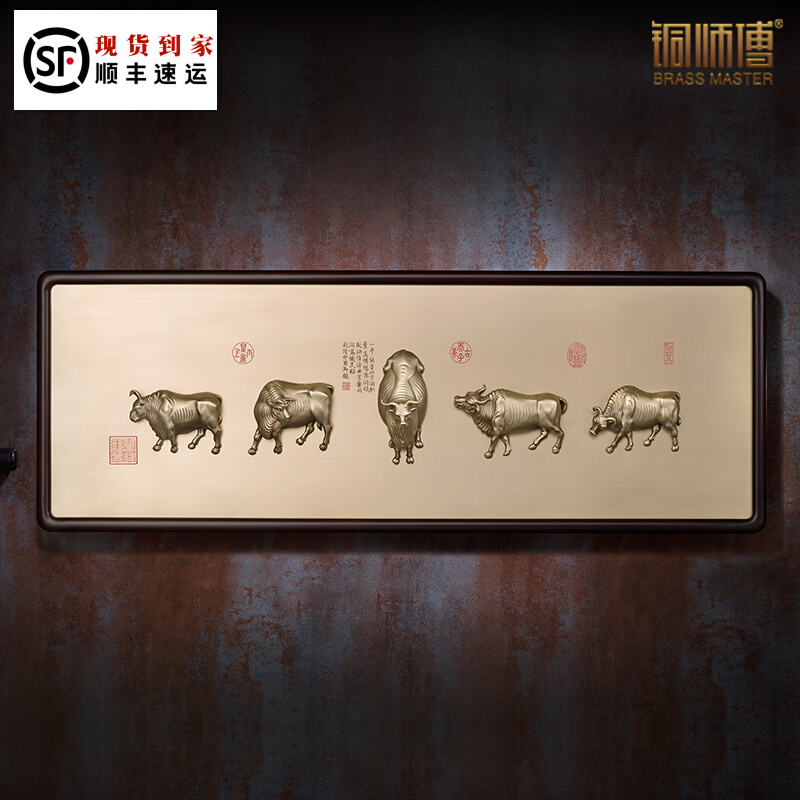 Copper Master's total copper wall-mounted < auspicious Five Niu Chart > Home Process Gift decoration Dining Room Pendant Wall Hanging