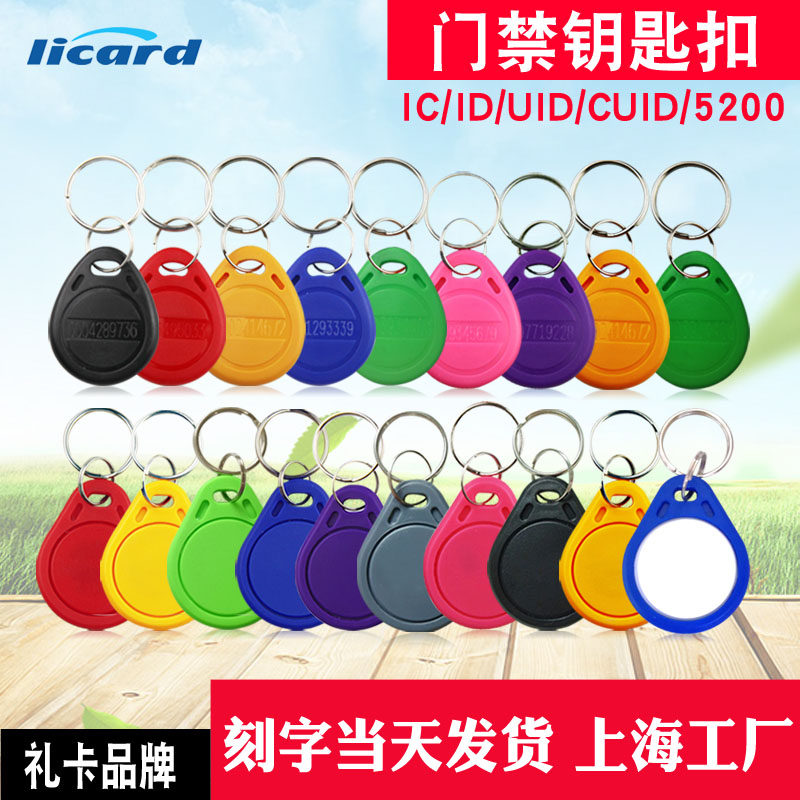 Gift card brand No 2 No 3 ID keychain Carmen ban alien ID button card TK4100 community property intelligent door lock lettering custom Fudan IC elevator card M1 chip magnetic lock copy card