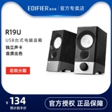 Edifier/Edifier R19U USB2.0 Mini Desktop Ноутбук динамик динамик с помощью динамика маленького звукового баса пистолет