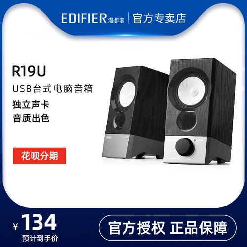 Edifier/Edifier R19U USB2.0 Mini Desktop Ноутбук динамик динамик с помощью динамика маленького звукового баса пистолет