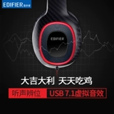 Edifier/Edifier HECATE G20 Игровые уши -Уходы, компьютер E -Sports E -Sports Eat Chicken Head Peath, кабель высокое качество 7.1 Notebbook Music K Song