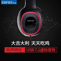 Edifier/Edifier HECATE G20 Игровые уши -Уходы, компьютер E -Sports E -Sports Eat Chicken Head Peath, кабель высокое качество 7.1 Notebbook Music K Song