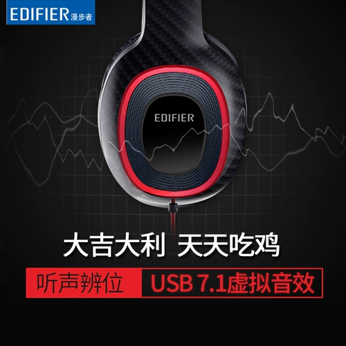 Edifier/Edifier HECATE G20 Игровые уши -Уходы, компьютер E -Sports E -Sports Eat Chicken Head Peath, кабель высокое качество 7.1 Notebbook Music K Song